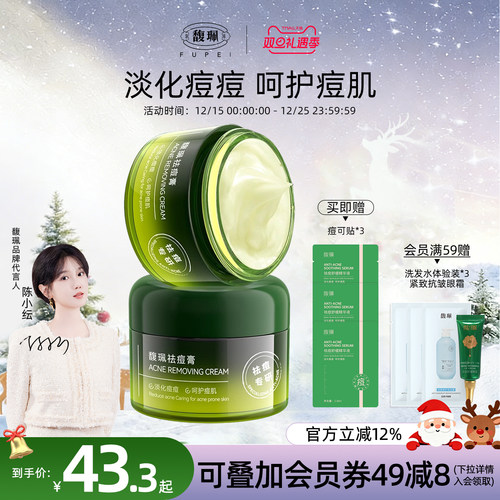 馥珮祛痘膏青春痘淡化痘印皮傲宁保湿水杨酸馥佩官方正品