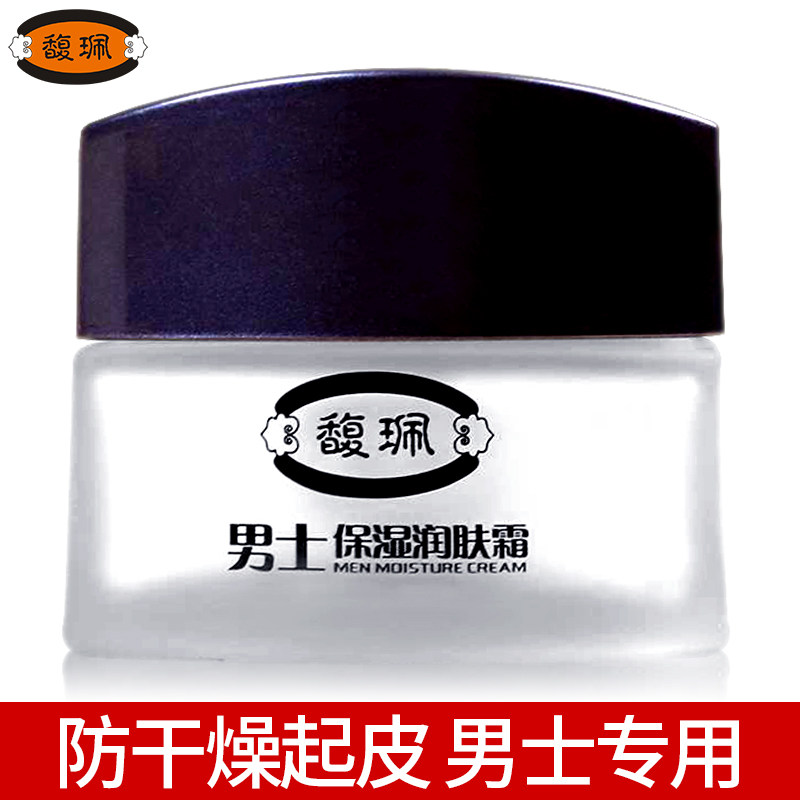 馥佩男士面霜清爽补水保湿乳液护肤品润肤霜秋冬化妆品擦脸部正品