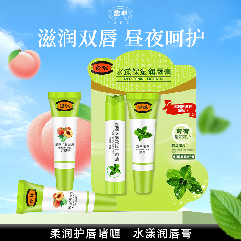 馥佩滋润柔嫩润唇膏2支装