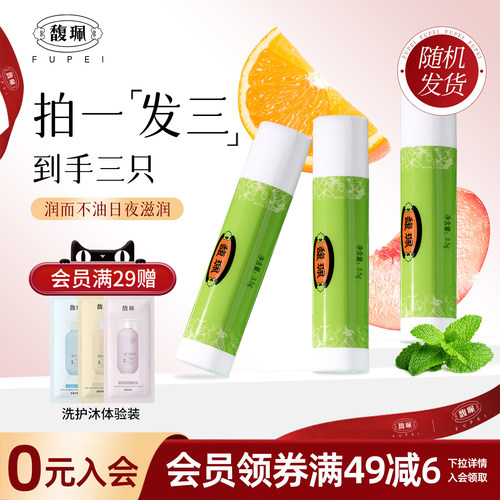 馥佩滋润柔嫩润唇膏拍1发3