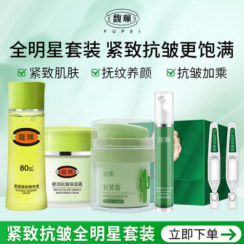 馥佩护肤品补水套装保湿