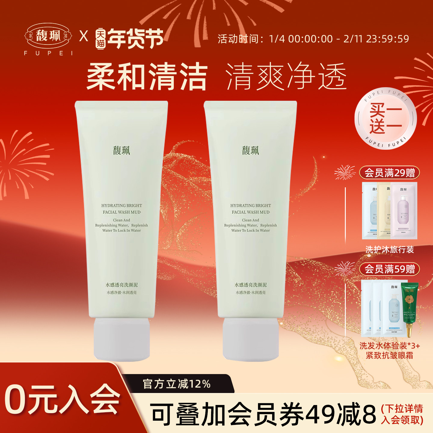 馥佩洗面奶美肌补水洁面乳保湿清洁毛孔泡沫型男女化妆品