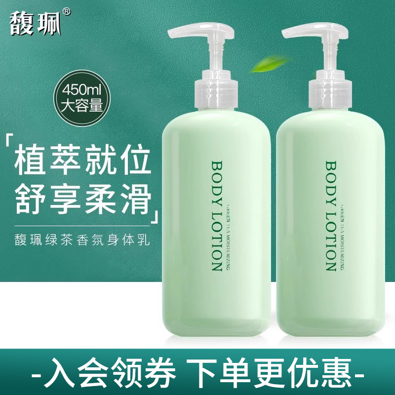 馥佩綠茶保濕補水美肌身體乳