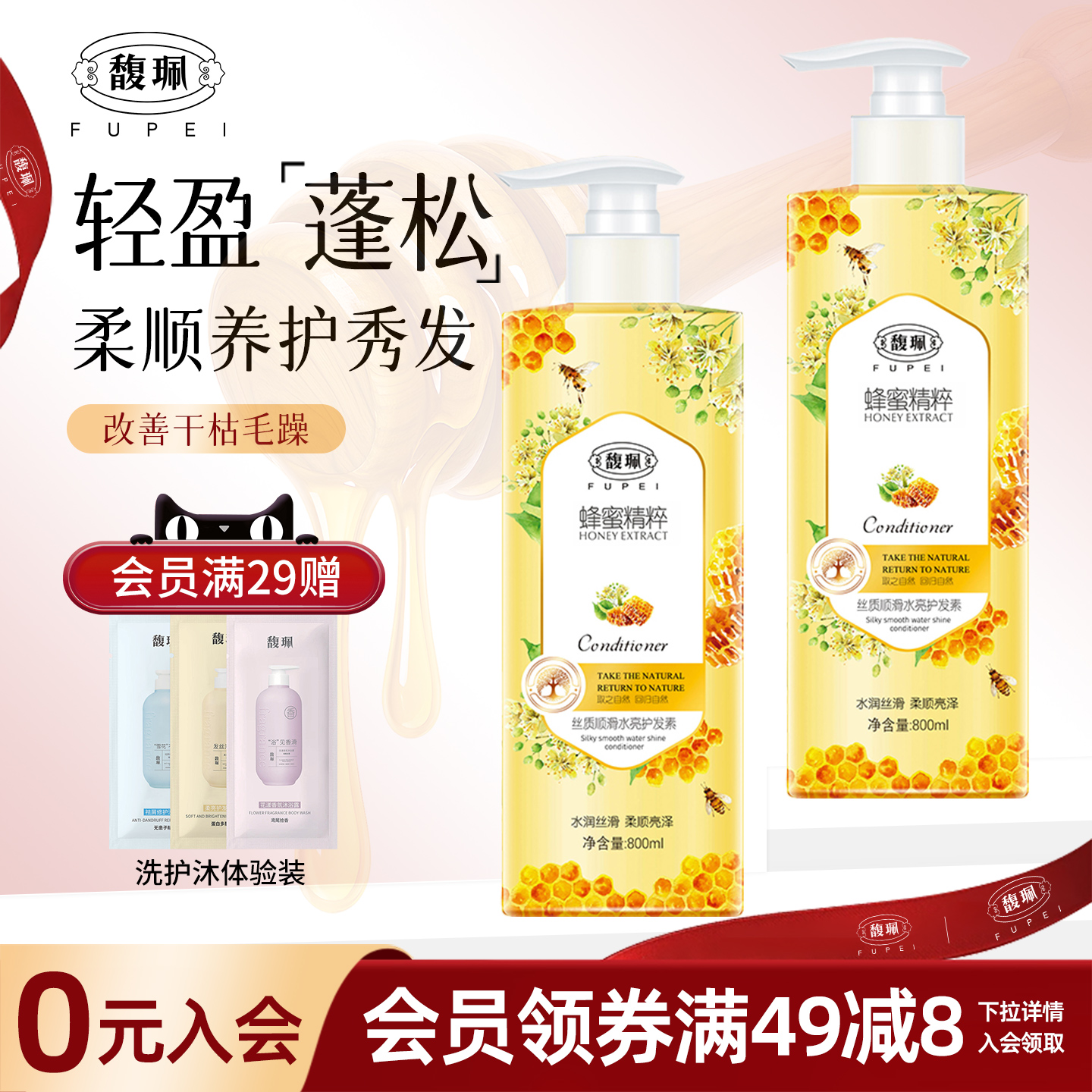 馥珮丝质顺滑水亮护发素800ml