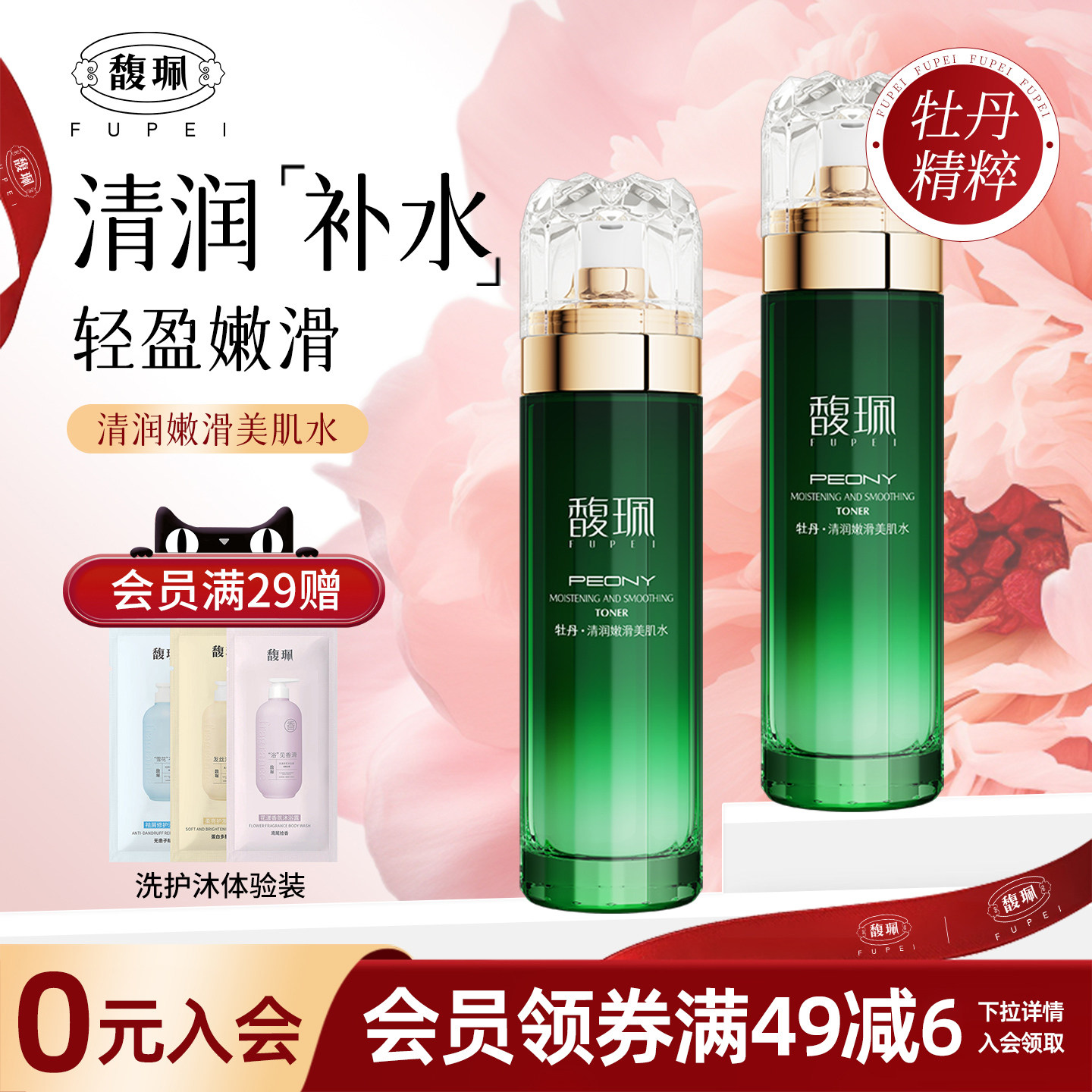 馥佩爽肤水化妆补水保湿清润嫩滑美肌水女护肤旗舰官方正品春夏季