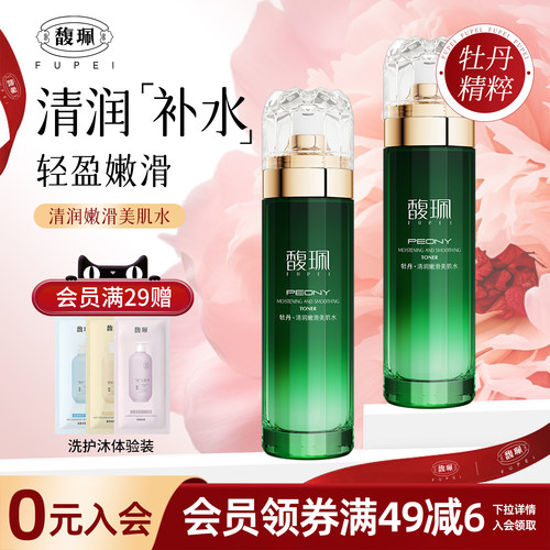 补水保湿爽肤水化妆水馥珮
