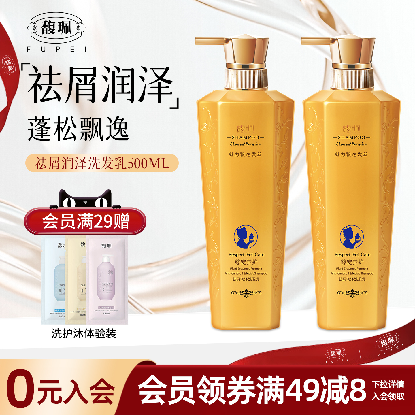 馥珮祛屑润泽留香深层清洁