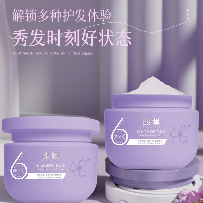 【会员内购】馥珮角蛋白护养发膜免蒸顺滑改善干枯毛躁护发素女