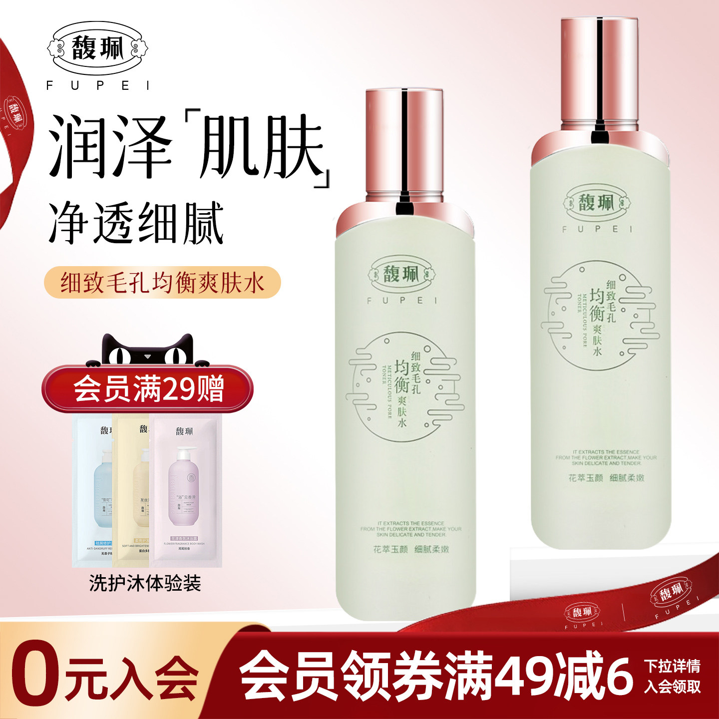 馥佩爽肤水女补水保湿细致毛孔男女士清爽型湿敷水旗舰正品柔肤水