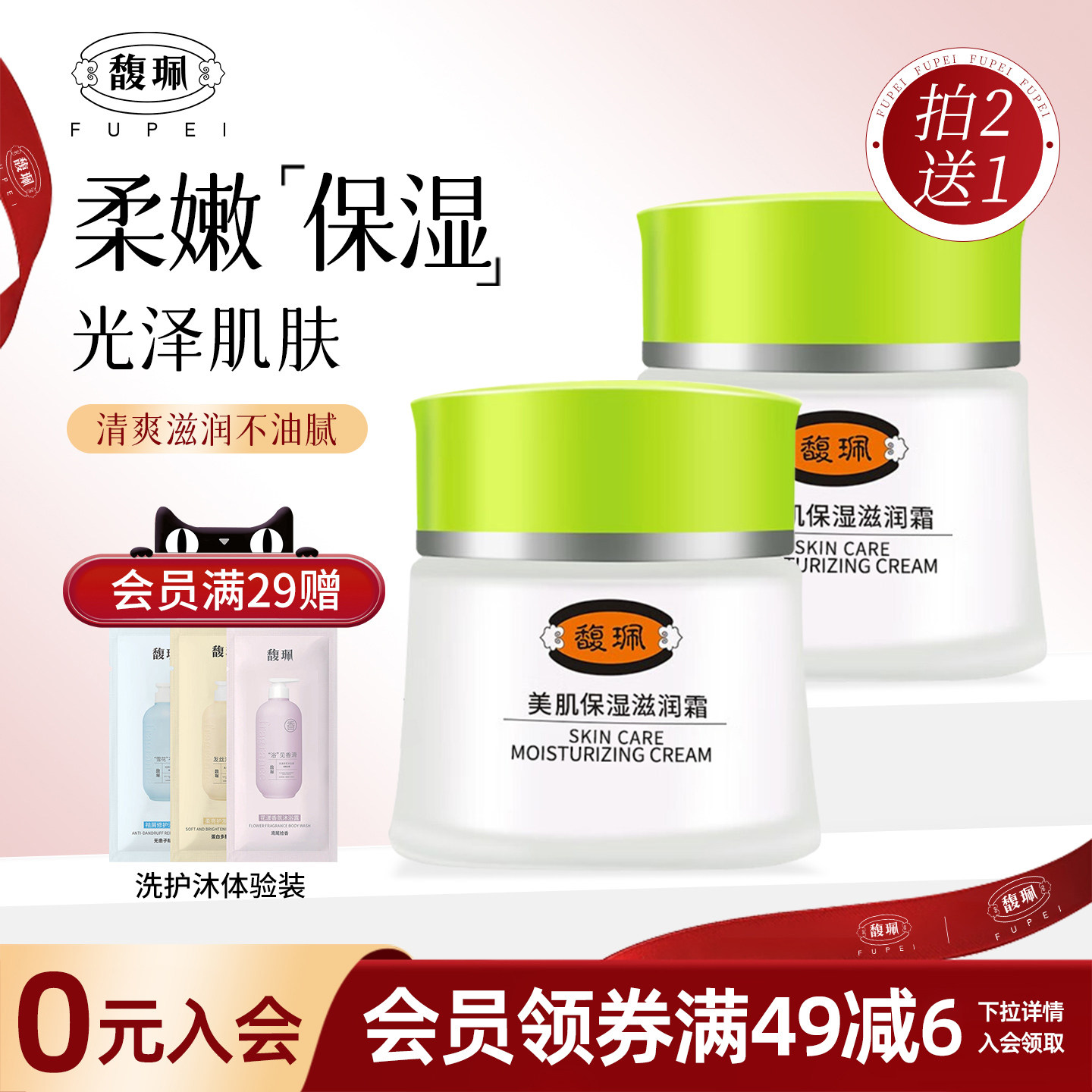 馥珮面霜保湿补水滋润嫩肤润肤霜擦脸油素颜霜护肤品国货雪花膏女