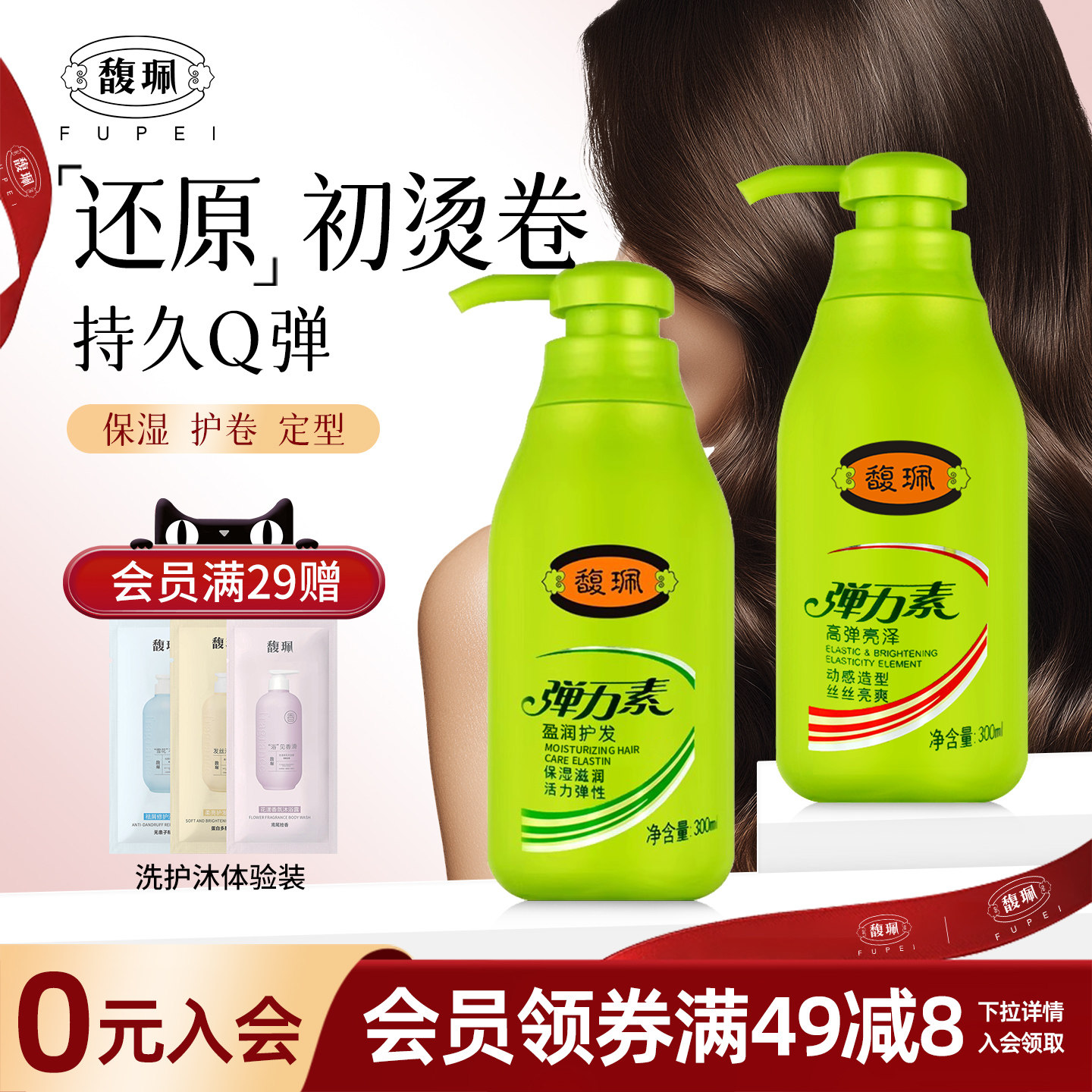 馥佩弹力精华素女卷发专用定型护发保湿啫喱膏改善毛躁蓬松精油