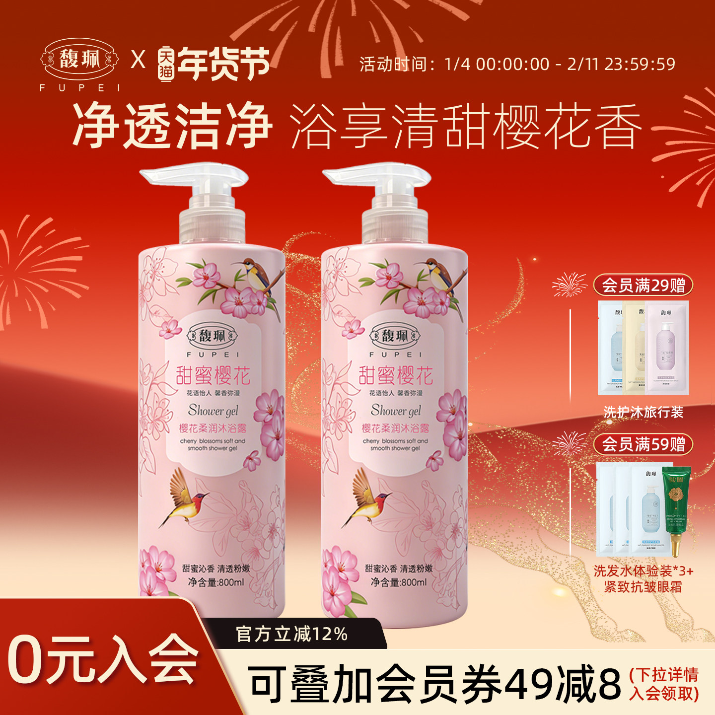 馥佩樱花沐浴露滋留香正品官方品牌秋冬保湿润家庭装男女士沫浴乳