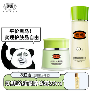 国货补水保湿 馥珮精华液面霜护肤品精华水紧致正品 滋润女组合学生