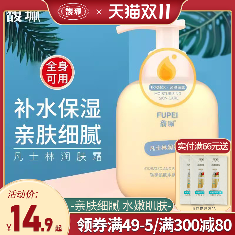 天猫u先试用馥佩凡士林润肤霜补水保湿身体乳滋润防干裂护手霜女