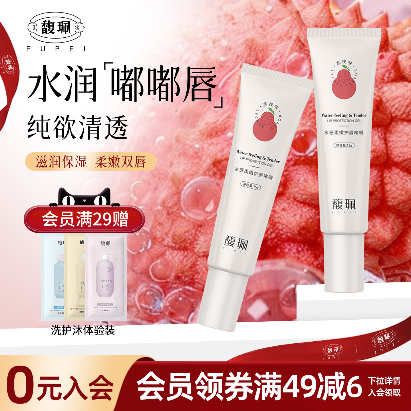 馥佩唇部精华润唇啫喱馥珮唇膜保湿滋润不黏腻不糊嘴改善干燥正品
