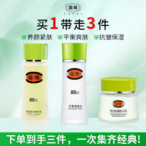 馥珮经典水精华抗皱霜3件套补水保湿紧肤精华液抗皱霜爽肤水国货