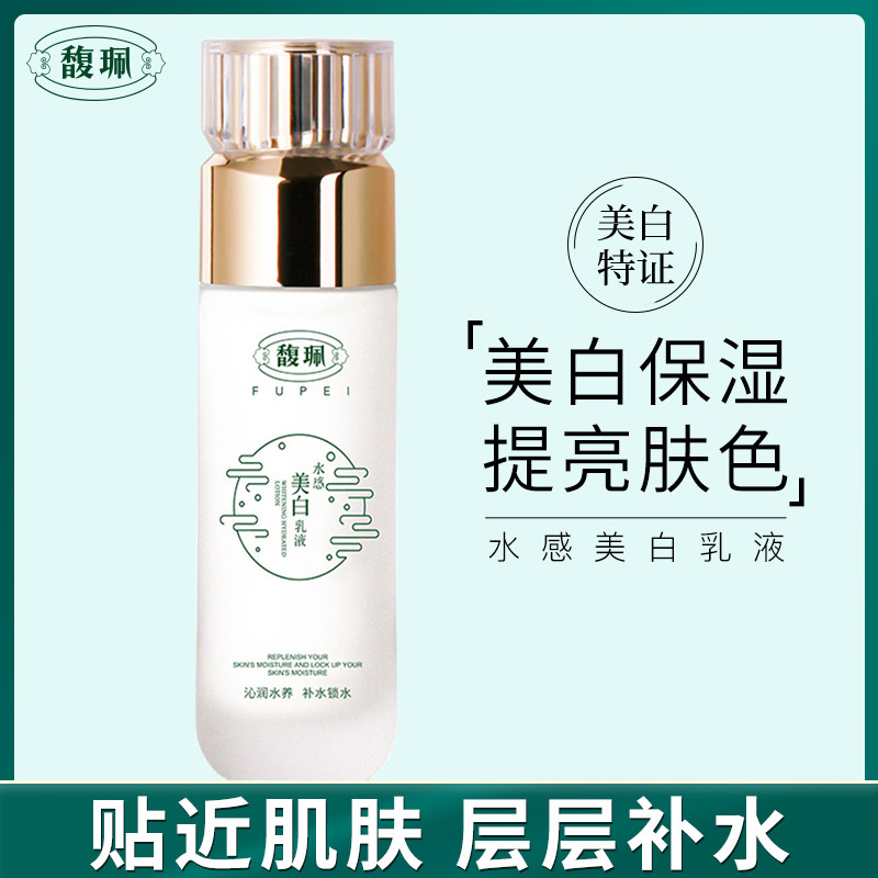馥佩水感美白乳液面霜保湿补水滋润春夏季油皮学生男女擦脸护肤品