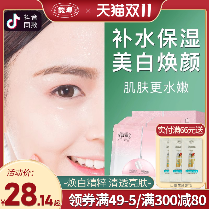 馥佩面膜深层补水保湿滋润焕颜官方正品秋冬男女清透改善干燥