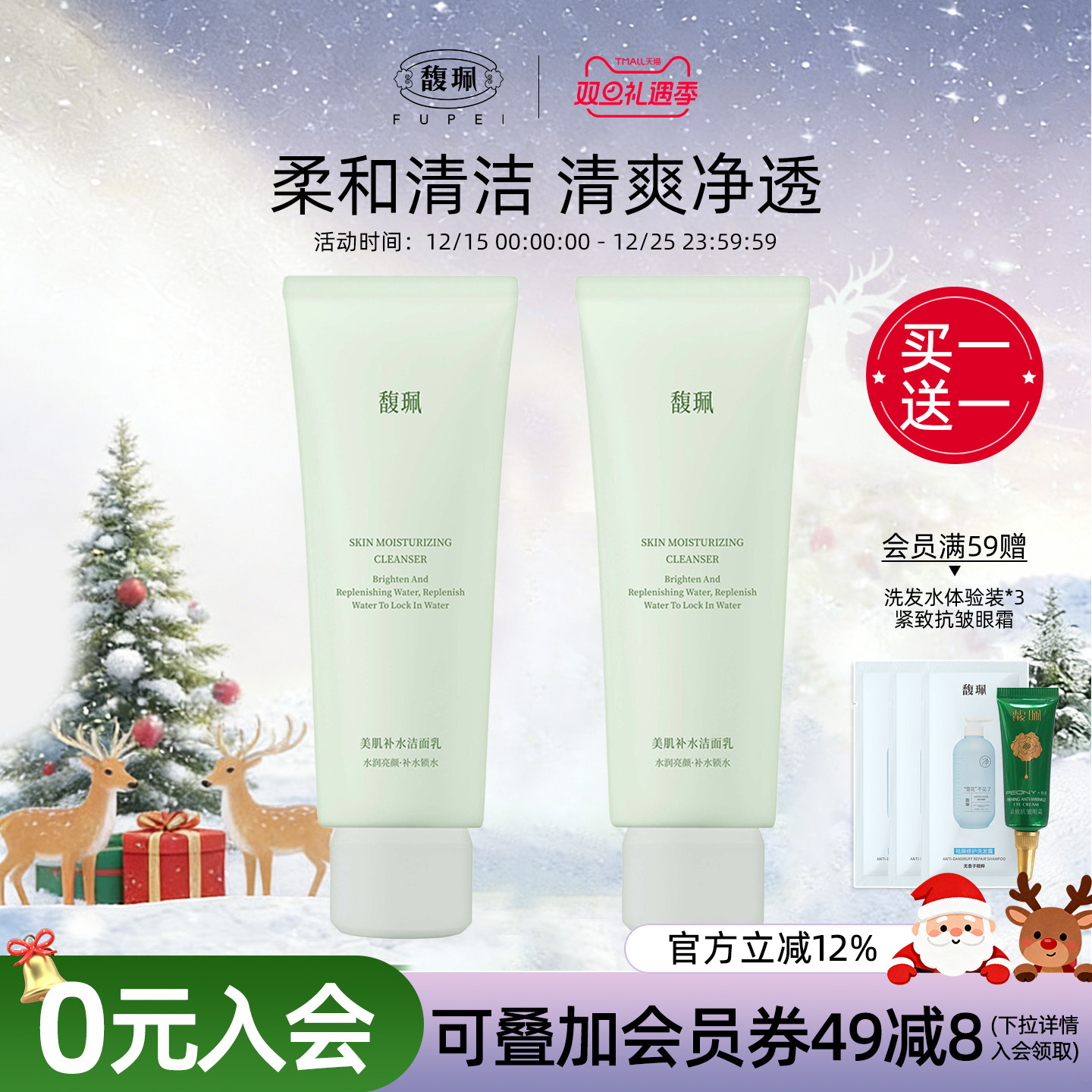 馥佩洗面奶美肌补水洁面乳保湿清洁毛孔泡沫型男女化妆品