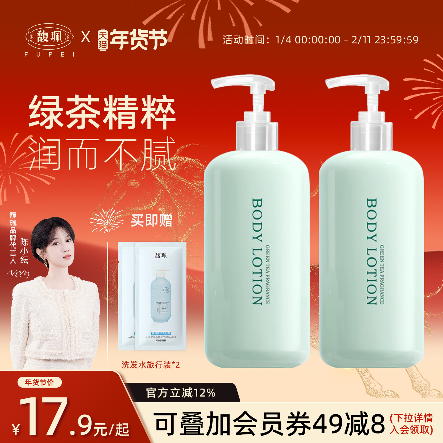 馥珮绿茶身体乳男女秋冬保湿滋润全身补水果酸润肤官方旗舰店正品