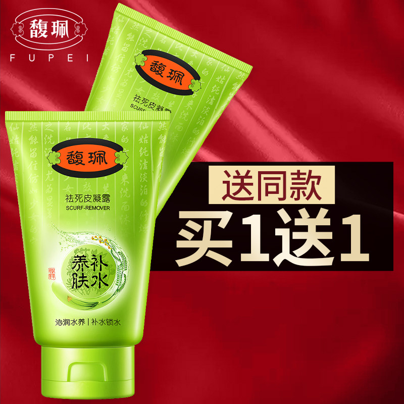 馥佩去角质清洁毛孔脸部女男士面部黑头收缩身体全身去死皮磨砂膏