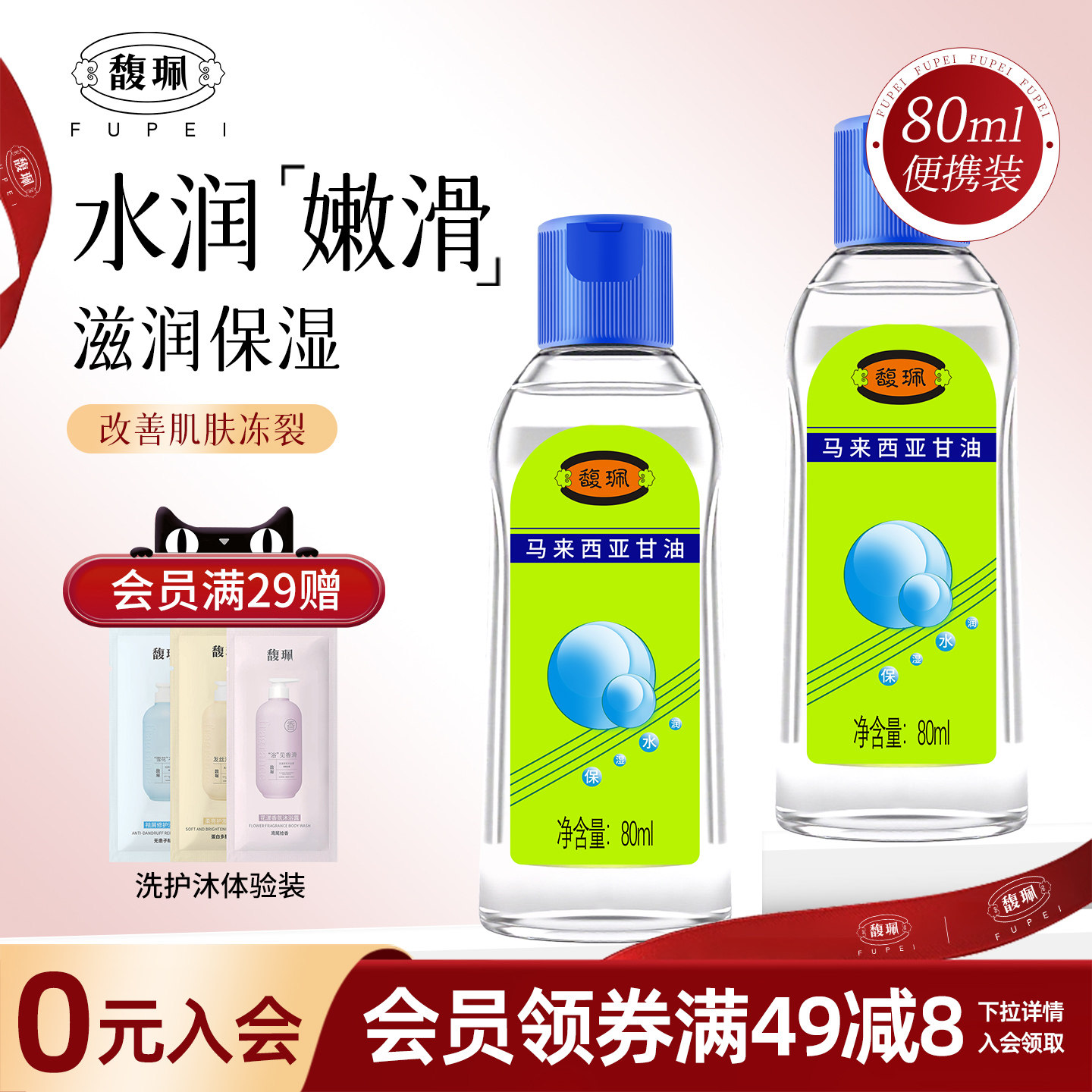 馥佩马来西亚护肤甘油纯正品老牌保湿补水擦脸部身体乳润肤露