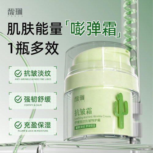 馥珮舒缓抚纹抗皱特护面霜