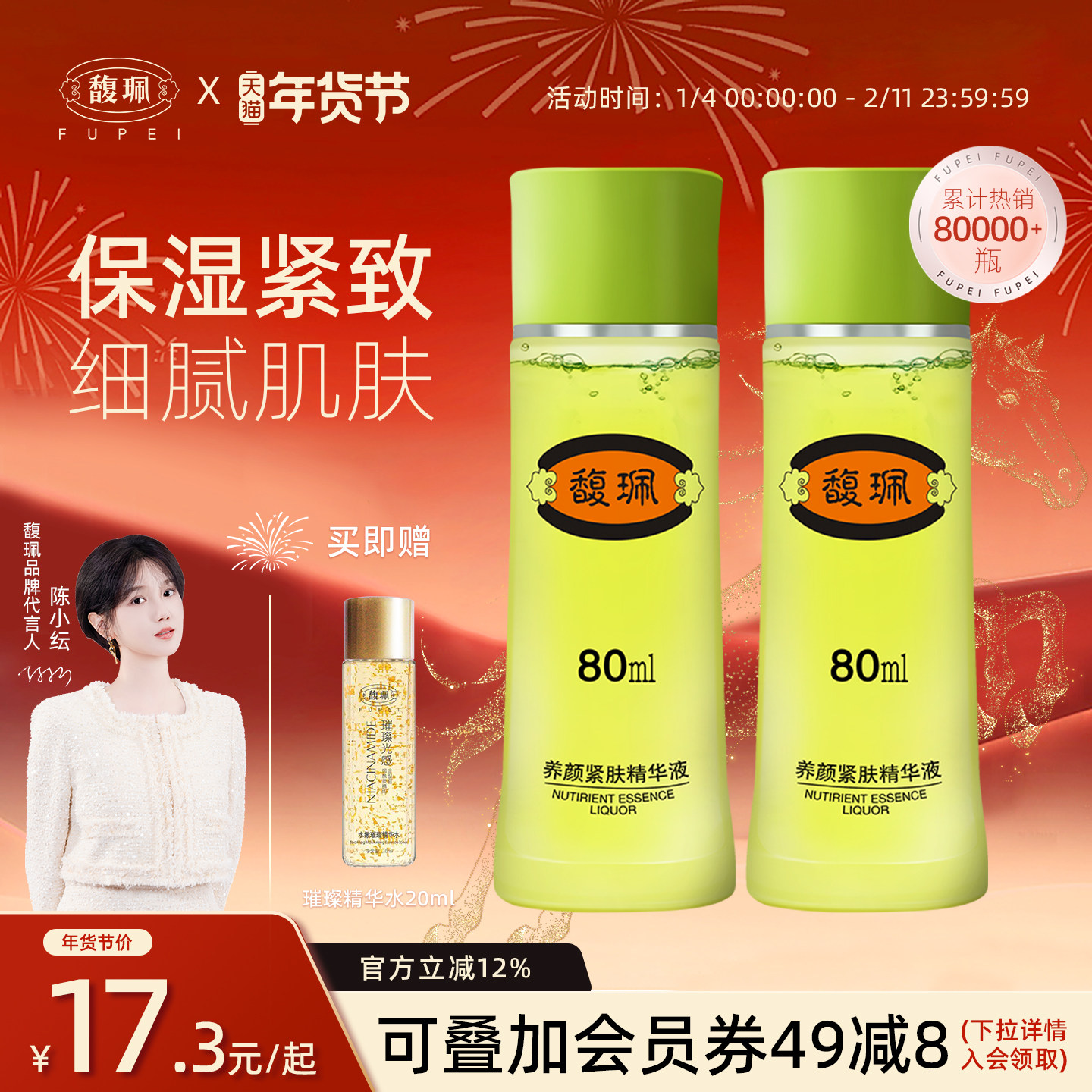 馥佩精华液面部精华水护肤油提拉紧致正品国货秋冬补水保湿滋润女