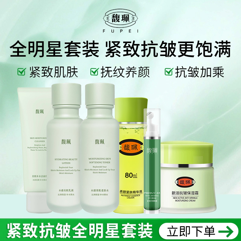 馥珮水乳套装35年老国货官方正品