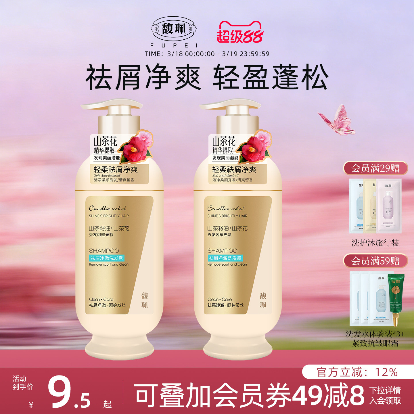 馥佩洗发水护发素套装女男士专用祛屑去油柔顺山茶花洗发露