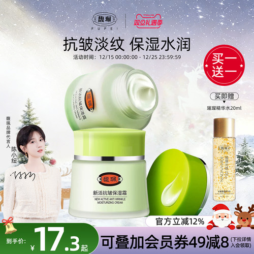 馥珮抗皱面霜抗皱淡纹