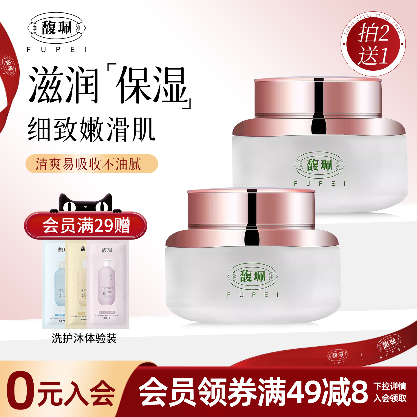 馥佩面霜补水保湿滋润乳液脸油