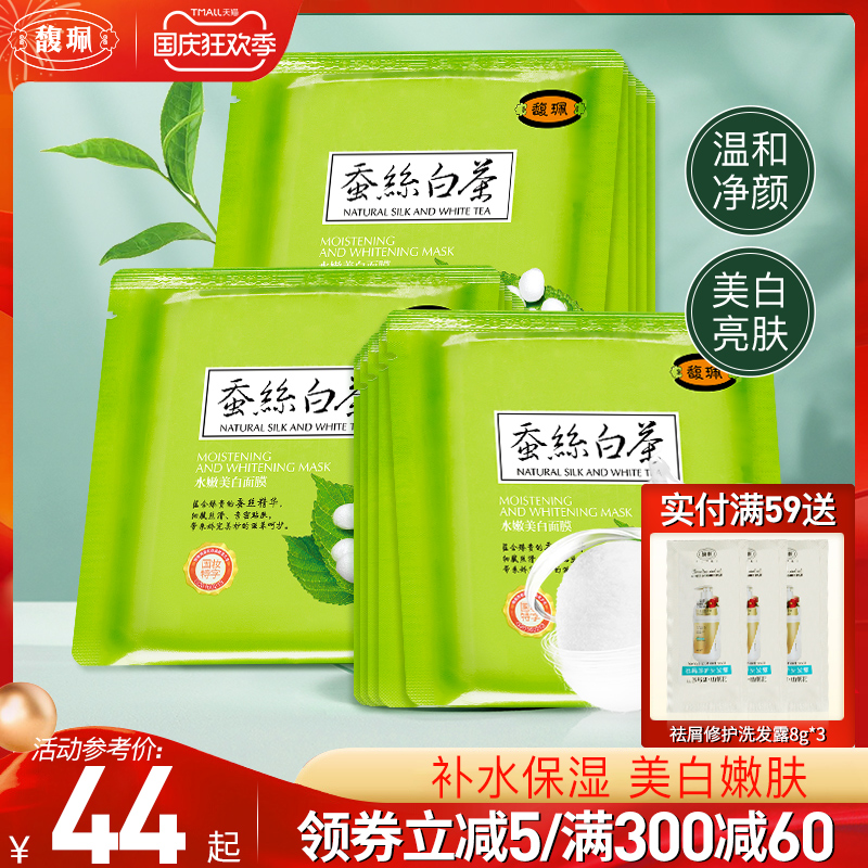 馥佩蚕丝白茶面膜补水保湿男女熊果苷烟酰胺美白改善肤色官方正品