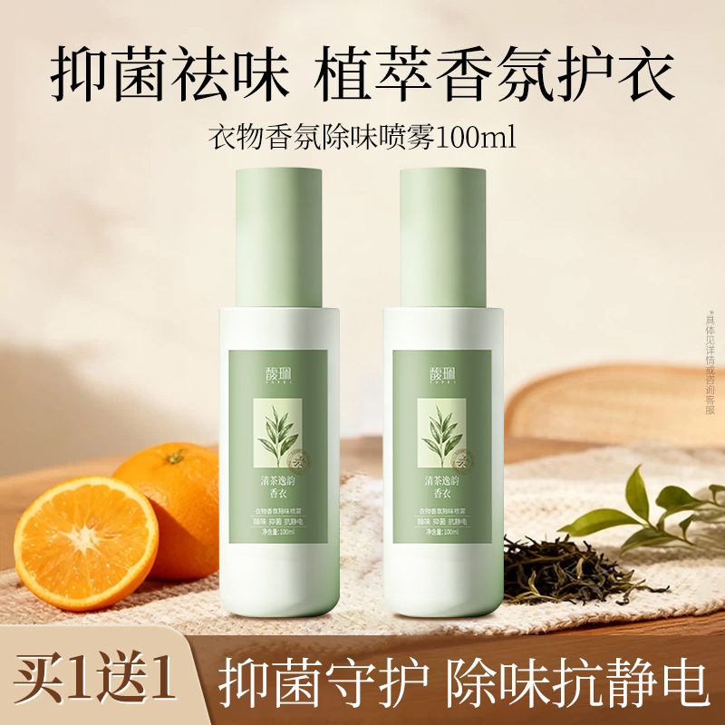 衣物香氛喷雾火锅烟味香水抑菌喷雾留香除臭清新剂衣服除味喷雾