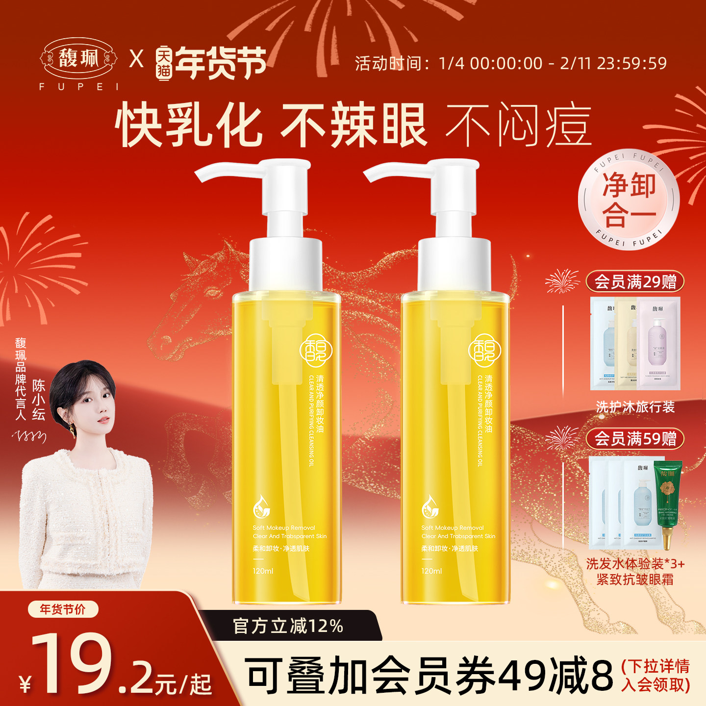 馥珮清透净颜卸妆油脸部深清洁润泽眼脸唇三合一卸妆水膏正品官方