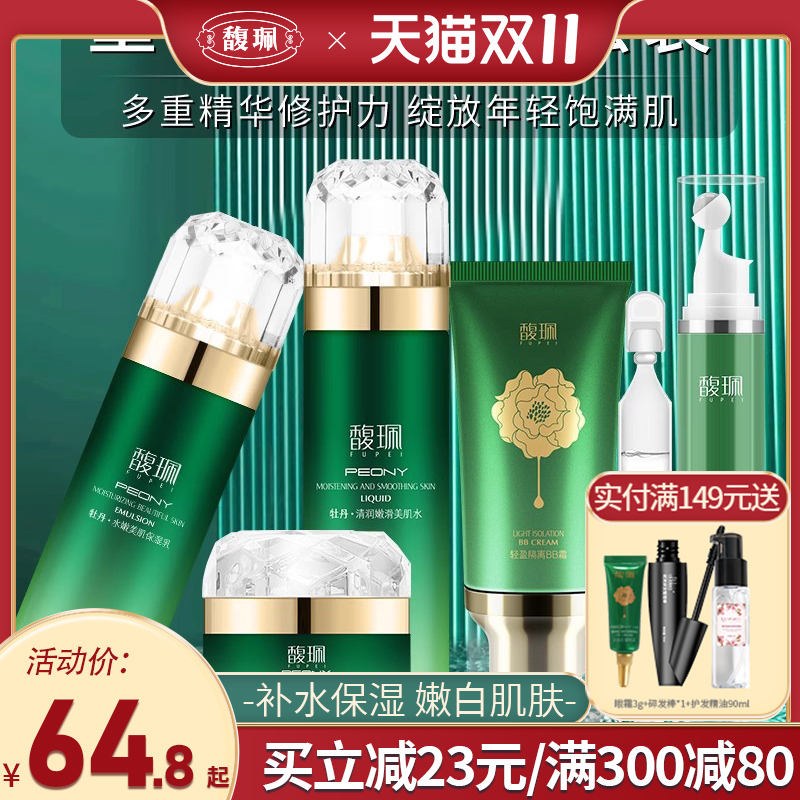 馥佩水乳套装护肤品女补水保湿紧致抗皱护肤品清爽混油皮官方正品