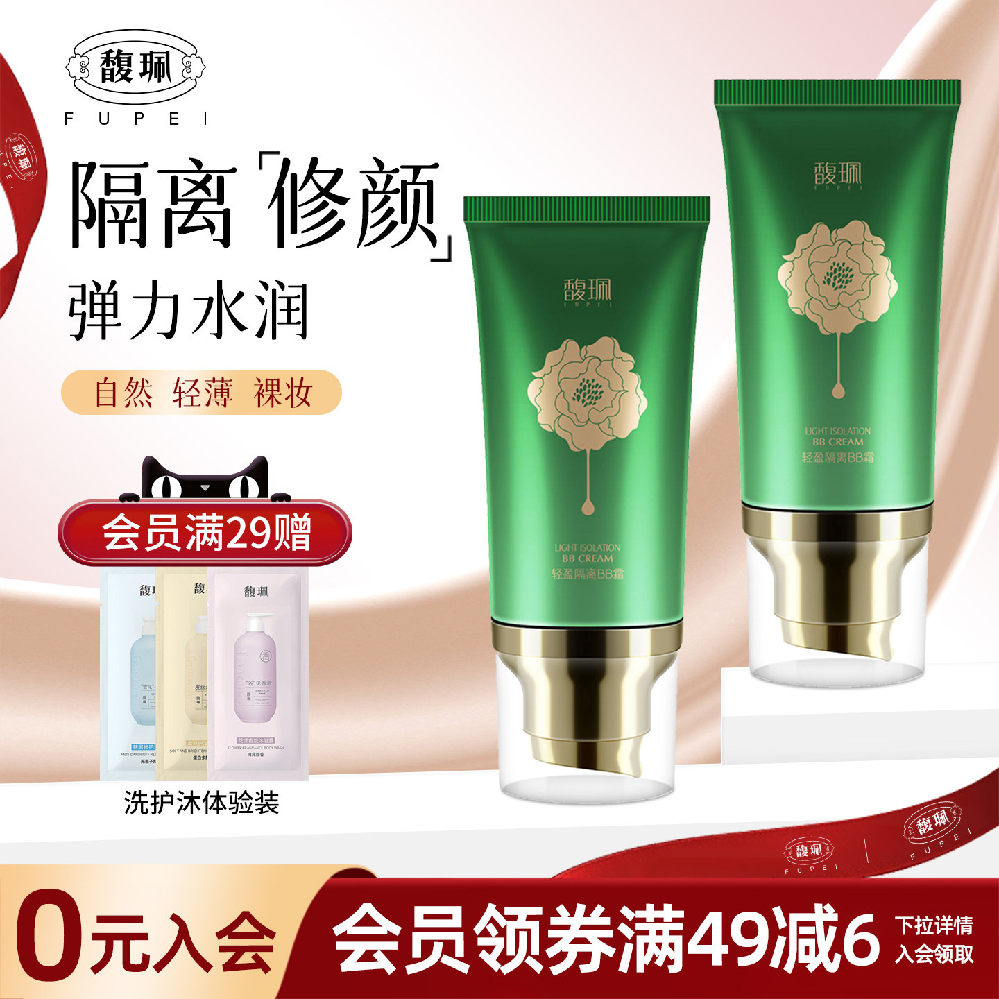 馥佩隔离bb霜保湿遮瑕干皮不脱妆春夏保湿二合一粉底液男女妆前乳
