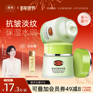 馥佩妈妈面霜抗皱乳液霜女士淡纹补水保湿擦脸油中老年老国货正品