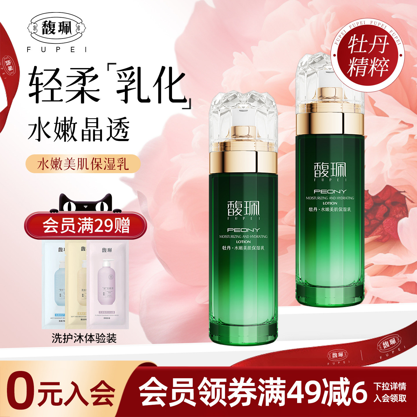 馥佩水嫩美肌保湿乳液男女滋润补水面霜擦脸油化妆品官方正品水乳