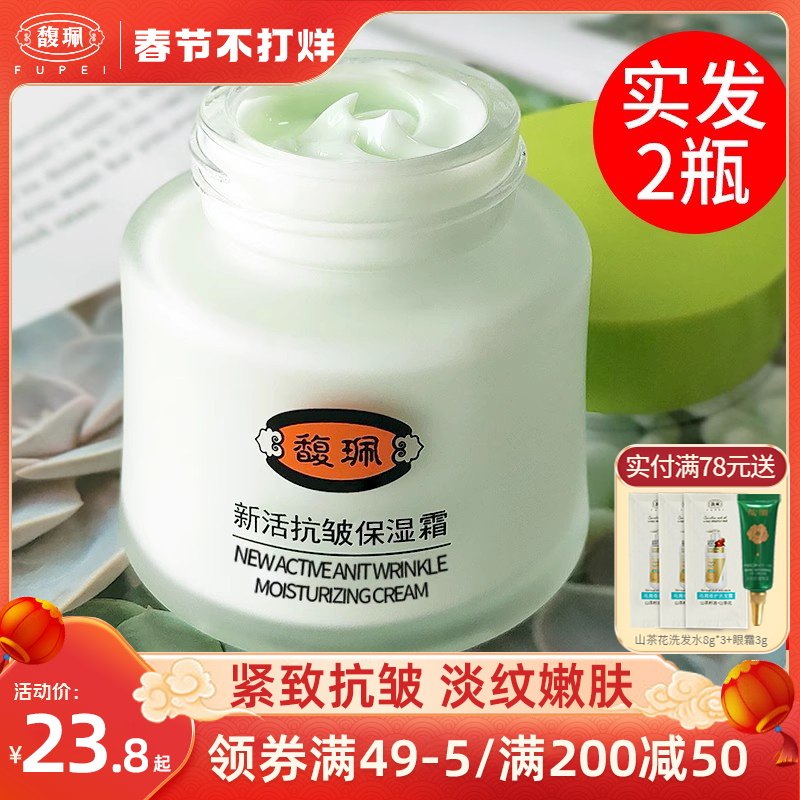 馥佩妈妈面霜提拉紧致抗皱乳液霜女士补水保湿擦脸油中老年老国货