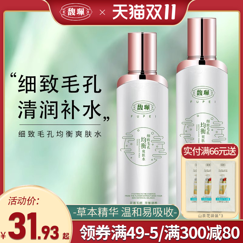 馥佩爽肤水女补水保湿细致毛孔男女士清爽型湿敷水旗舰正品柔肤水