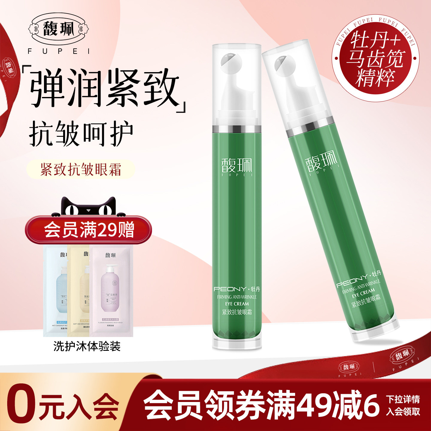 馥佩紧致抗皱眼霜保湿润泽弹润细致眼周改善干燥女旗舰款官方正品