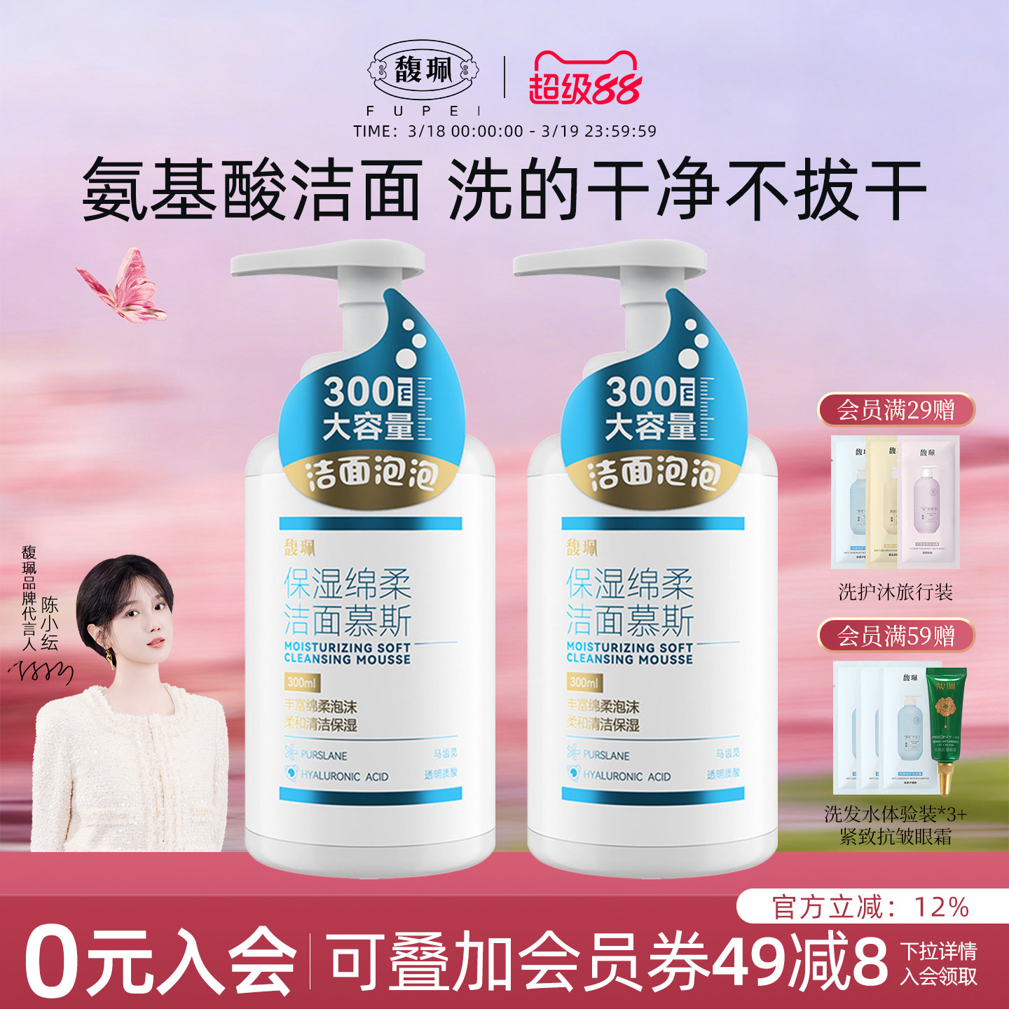 馥佩氨基酸慕斯洗面奶洁面乳泡沫深清洁毛孔男女士学生官方正品