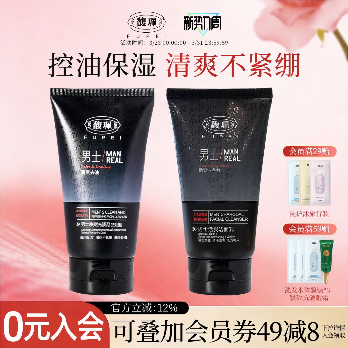 馥佩男士洗面奶官方正品男专用去油润肤洁净洁面乳清爽不紧绷