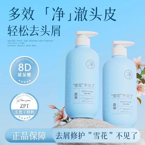 馥珮祛屑修护洗发水蓬松清爽