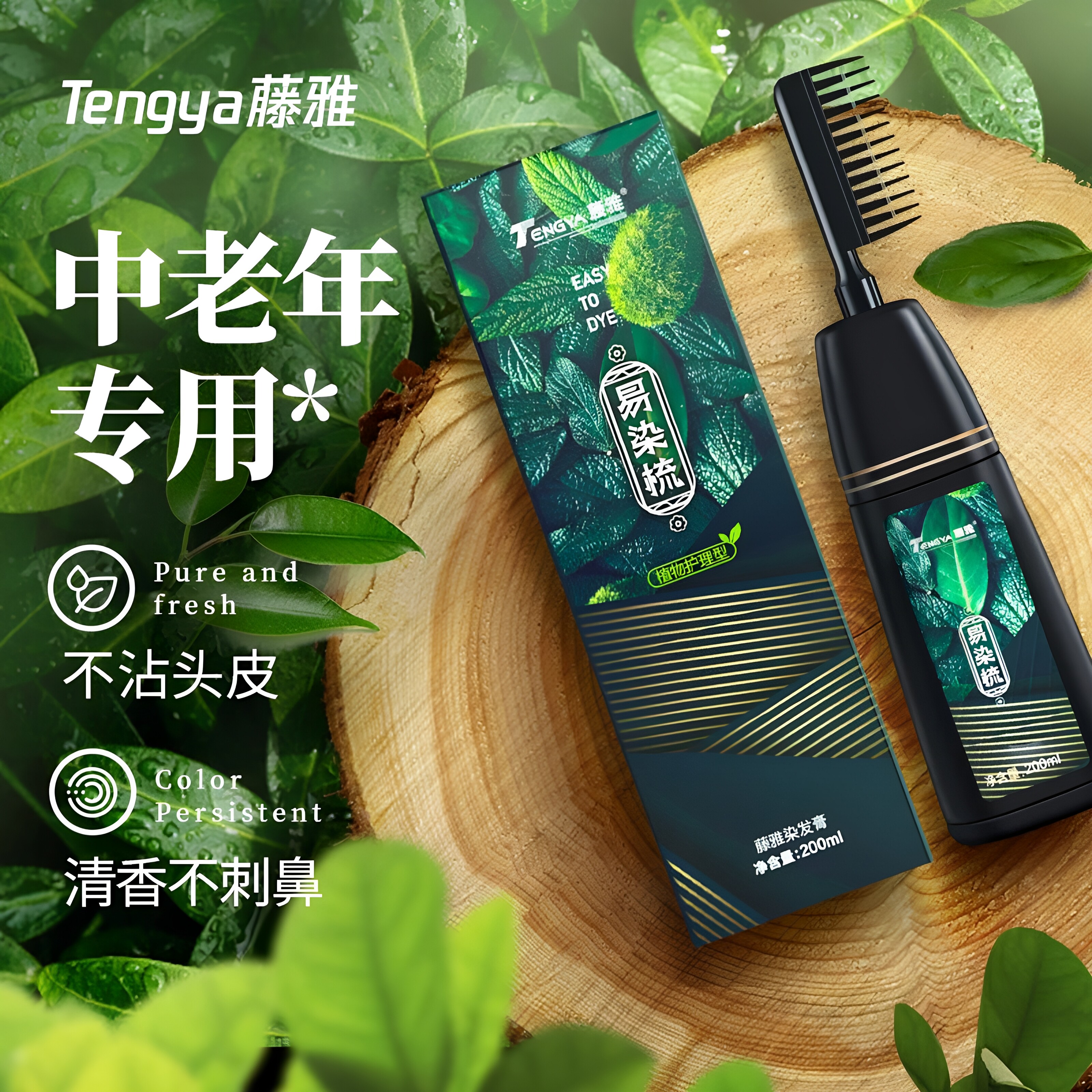 藤雅染发梳一梳彩便携式家用染发剂老年人自己在家梳头就染发神器