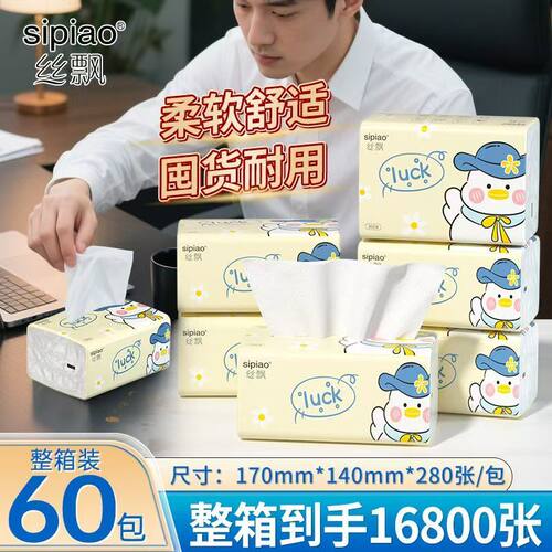 丝飘黄色卡通大包抽纸4层加厚抽取式家用餐巾纸面巾纸擦手纸垫纸