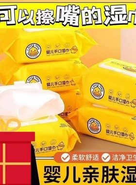 小黄鸭婴儿湿巾大包宝宝幼儿童手口屁用清洁专用湿纸巾经济家庭装