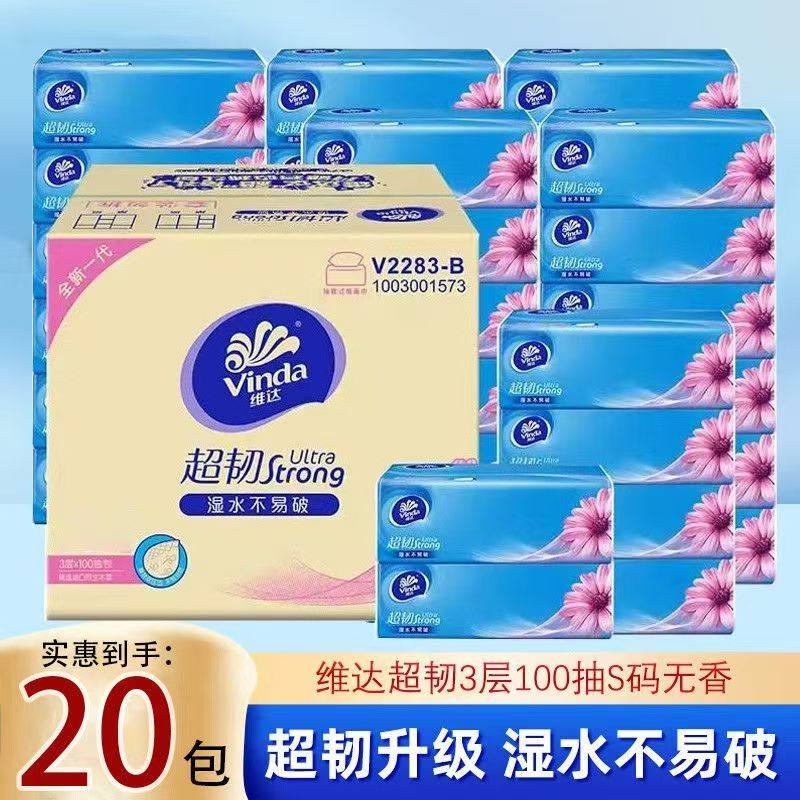 维达超韧抽纸100抽大包加厚家庭实惠装纸巾卫生纸餐巾纸批发纸抽,洗护清洁剂/卫生巾/纸/香薰,皮肤护理湿巾/湿敷纸巾,淘宝优惠券,粉丝福利购,淘宝优惠卷