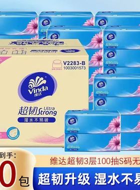 维达超韧抽纸100抽大包加厚家庭实惠装纸巾卫生纸餐巾纸批发纸抽